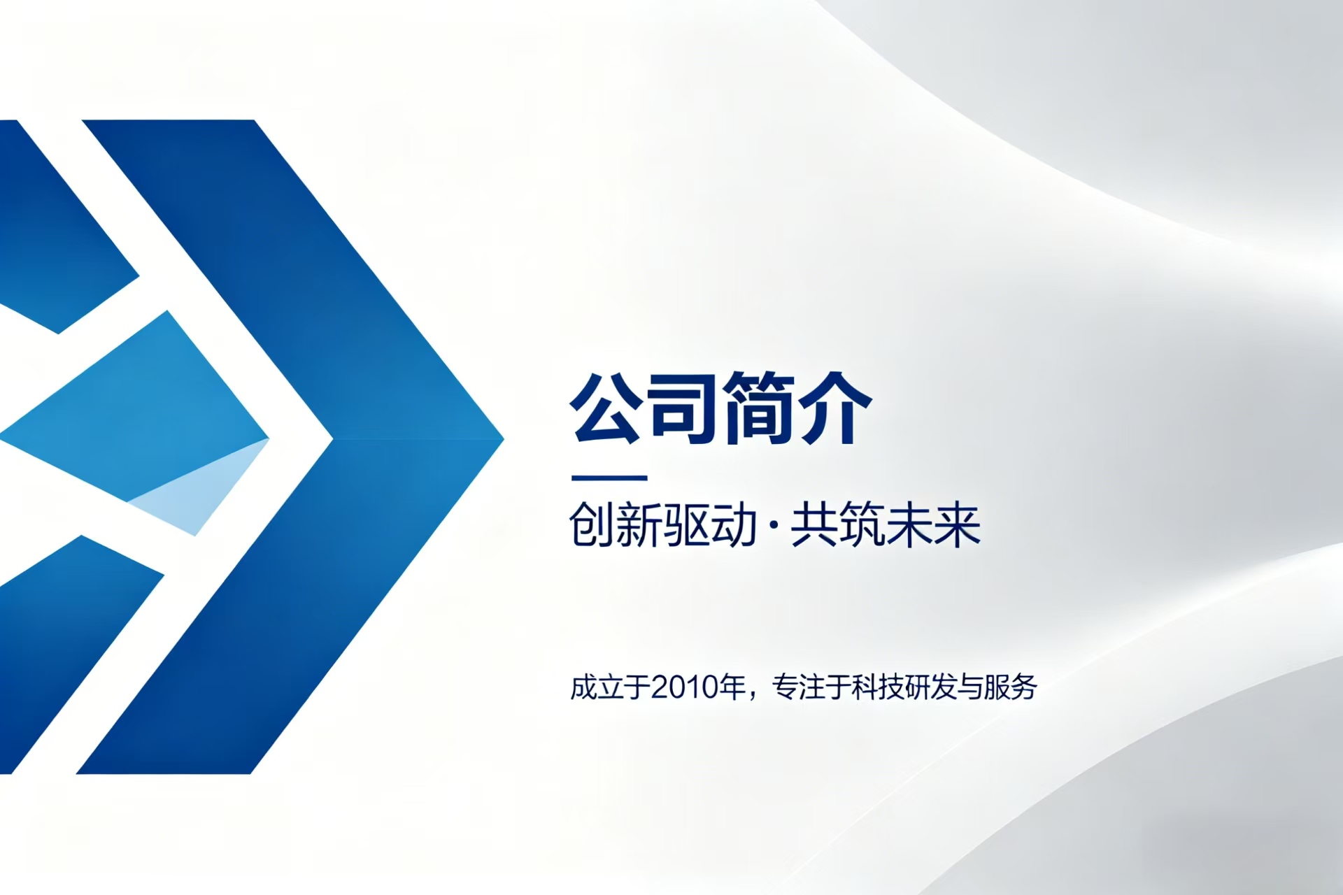 公司介绍